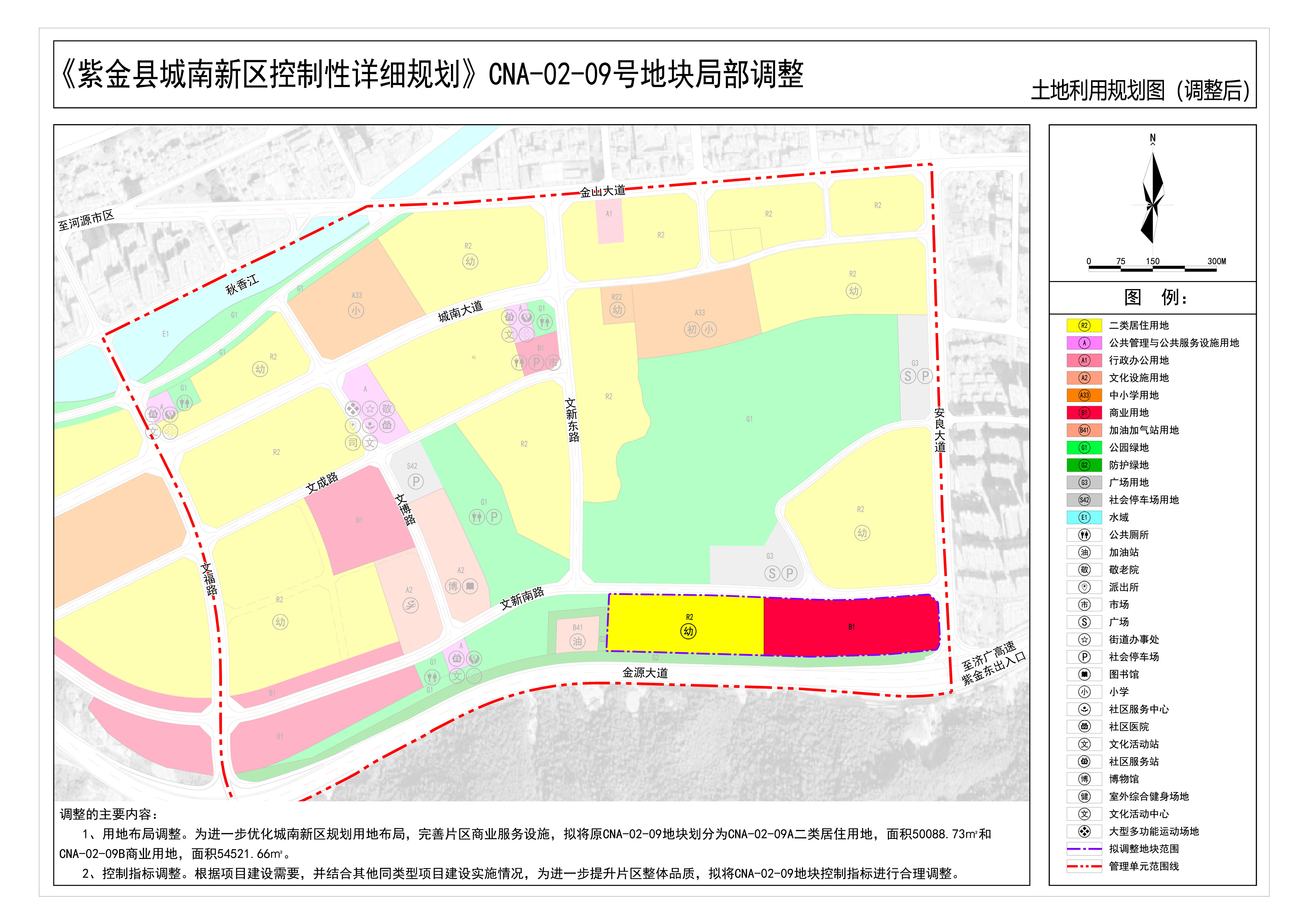 3、土地利用規劃圖（修改后）.jpg