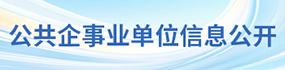 公共企事業(yè)單位信息