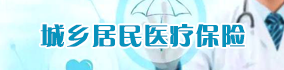 基本醫療保險