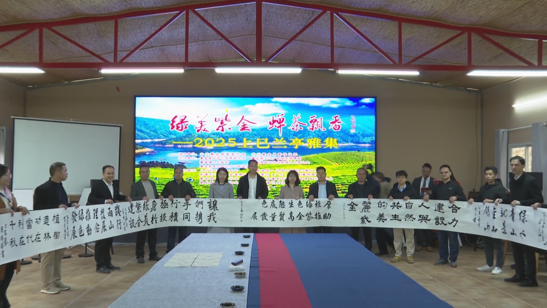 紫金舉辦文藝助力“百千萬工程”——<br/>“綠美紫金·蟬茶飄香”蘭亭雅集活動