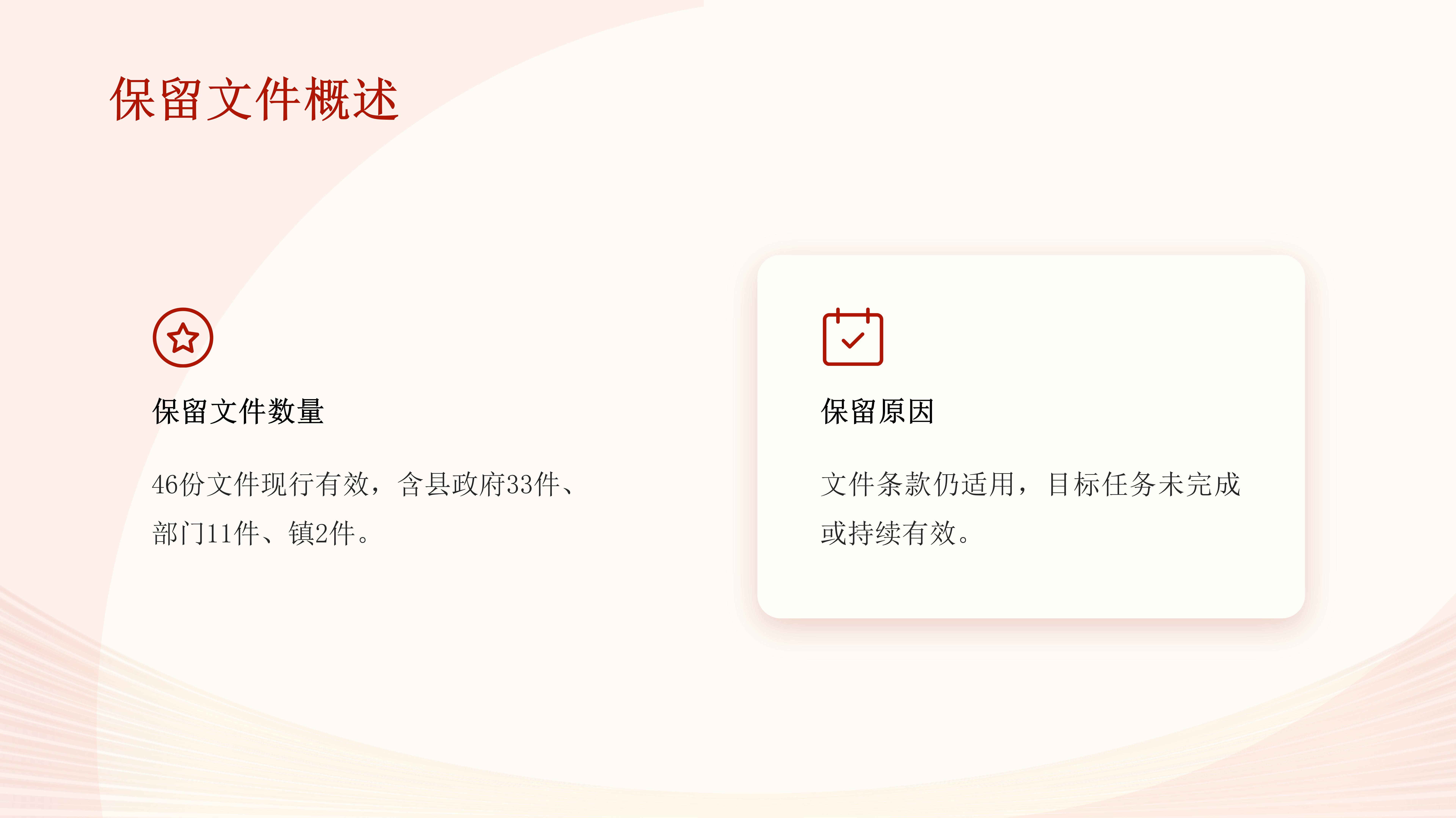 紫金縣行政規范性文件清理解讀_08.jpg