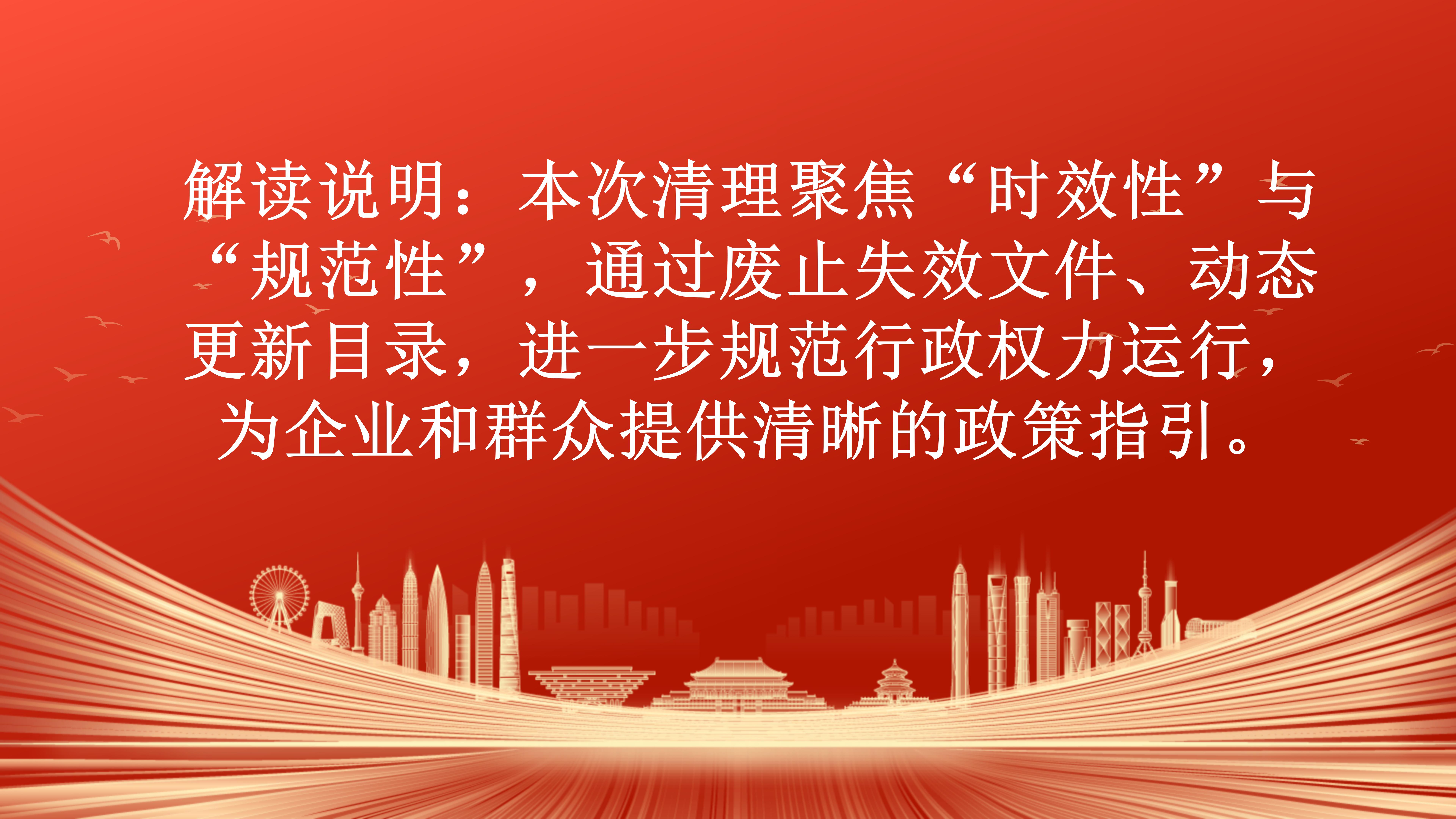 紫金縣行政規范性文件清理解讀_20.jpg