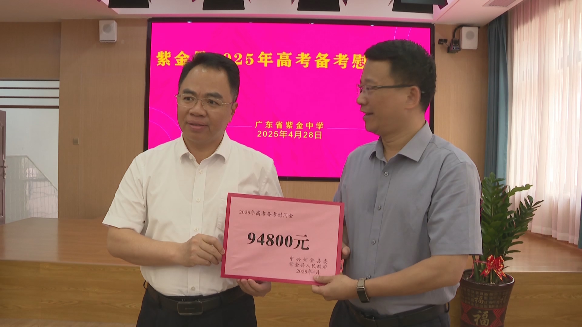紫金開展高考備考慰問活動