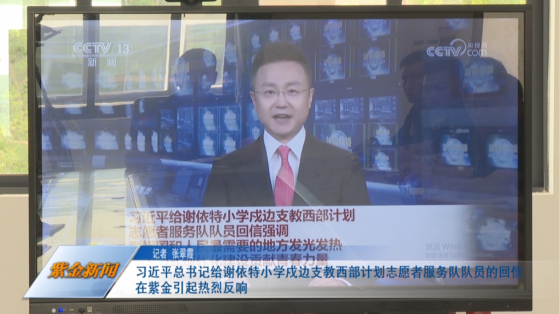習近平總書記給謝依特小學戍邊支教西部計劃志愿者服務隊隊員的回信在紫金引起熱烈反響