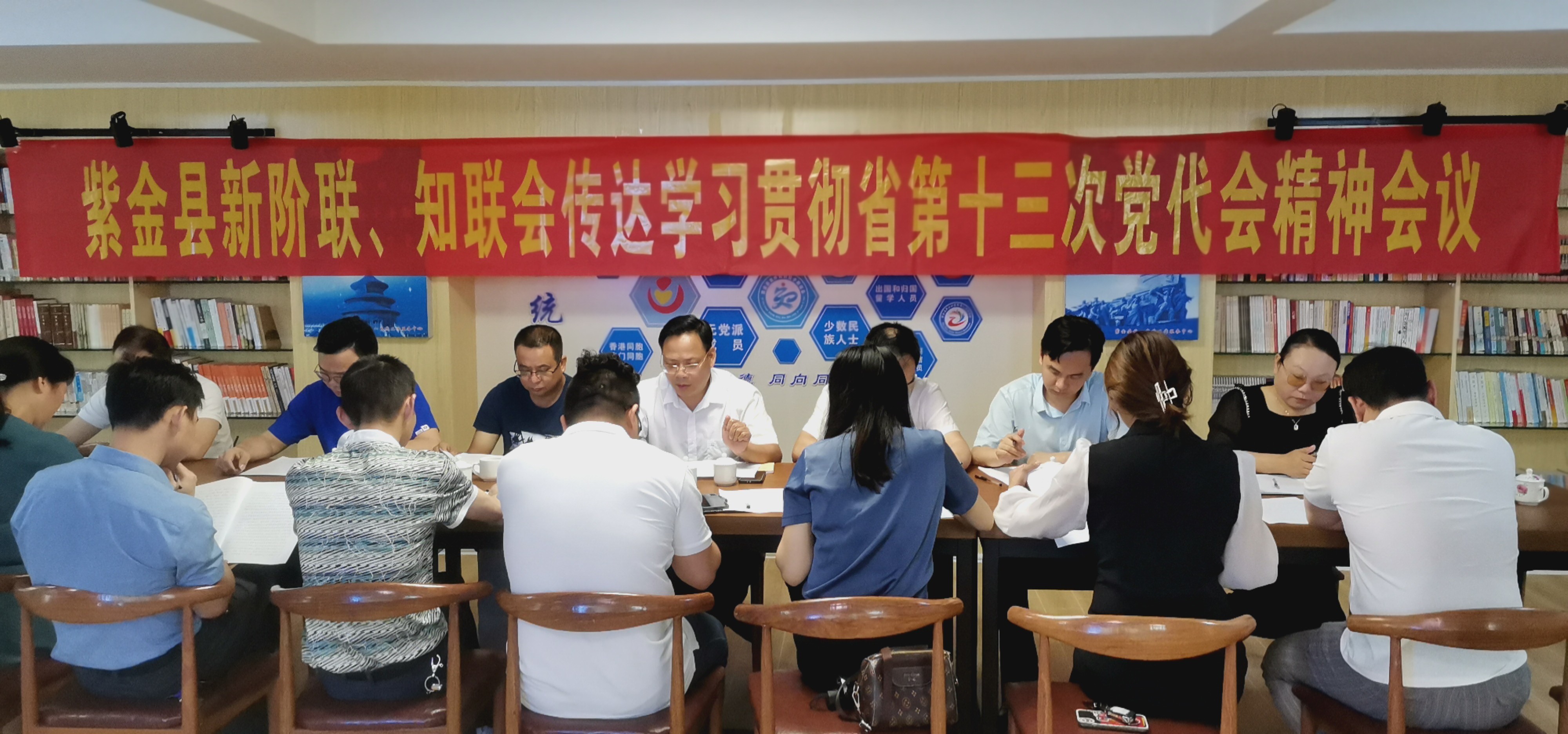 6月1日紫金縣委統戰部組織縣新階聯和知聯會班子成員傳達學習省第十三次黨代會精神_1