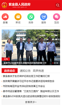 紫金縣政府
